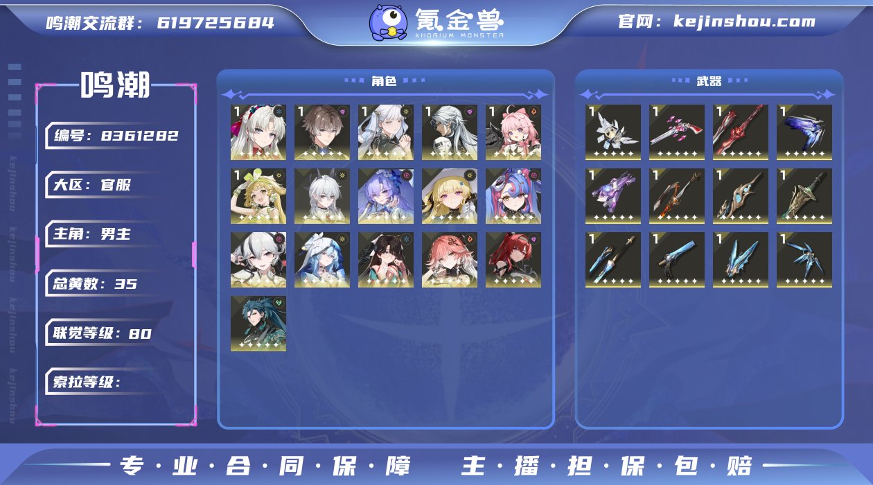 【MF2521 差2个全图鉴 今汐散华皮肤...