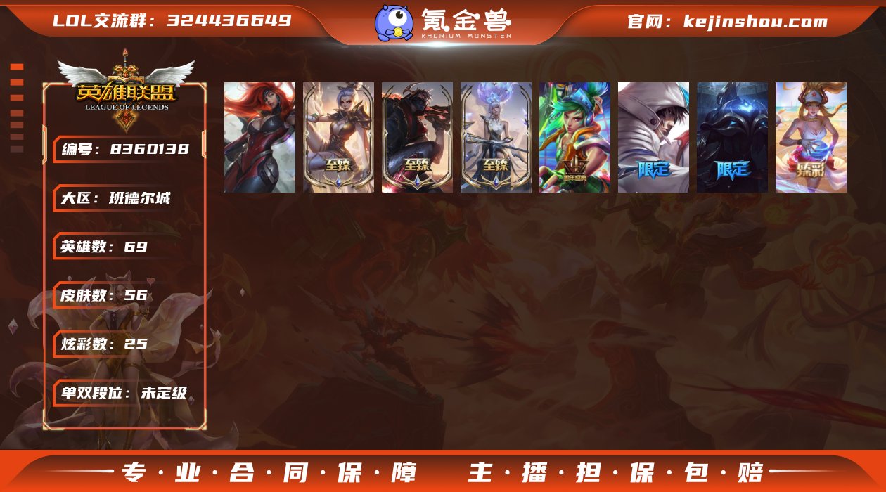 【商品标题】：未定级段位-69英雄-56皮...