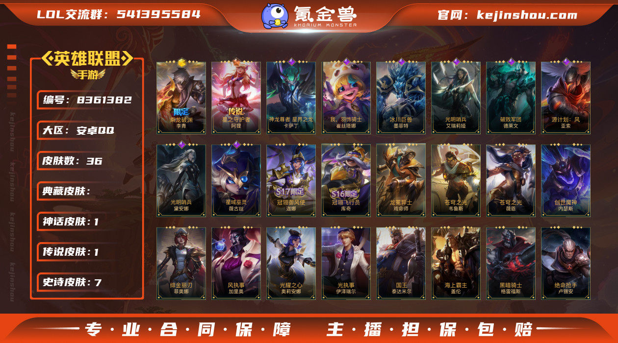 实名: 可修改 段位: 钻石 皮肤数: 3...