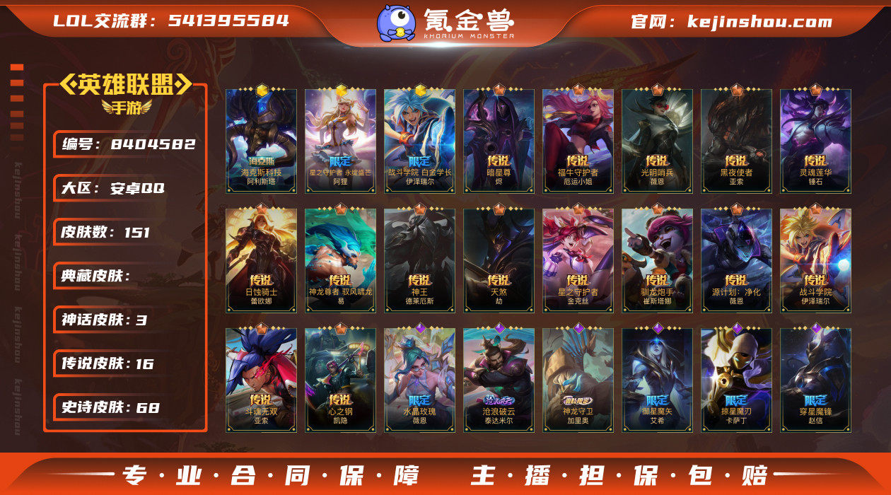 实名: 可修改 皮肤数: 151 典藏皮肤...