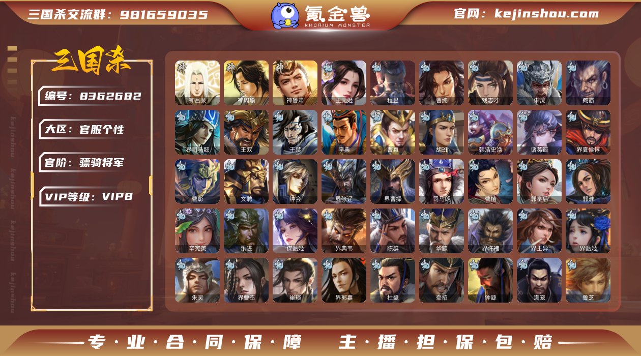 官阶: 骠骑将军 神将: 神吕蒙,神周瑜,...