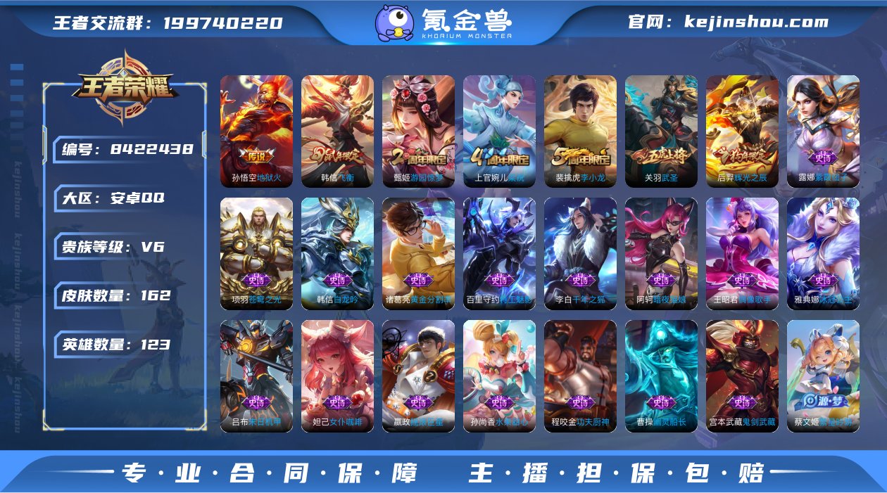 v6 可改实名 162皮  2传说  9王...