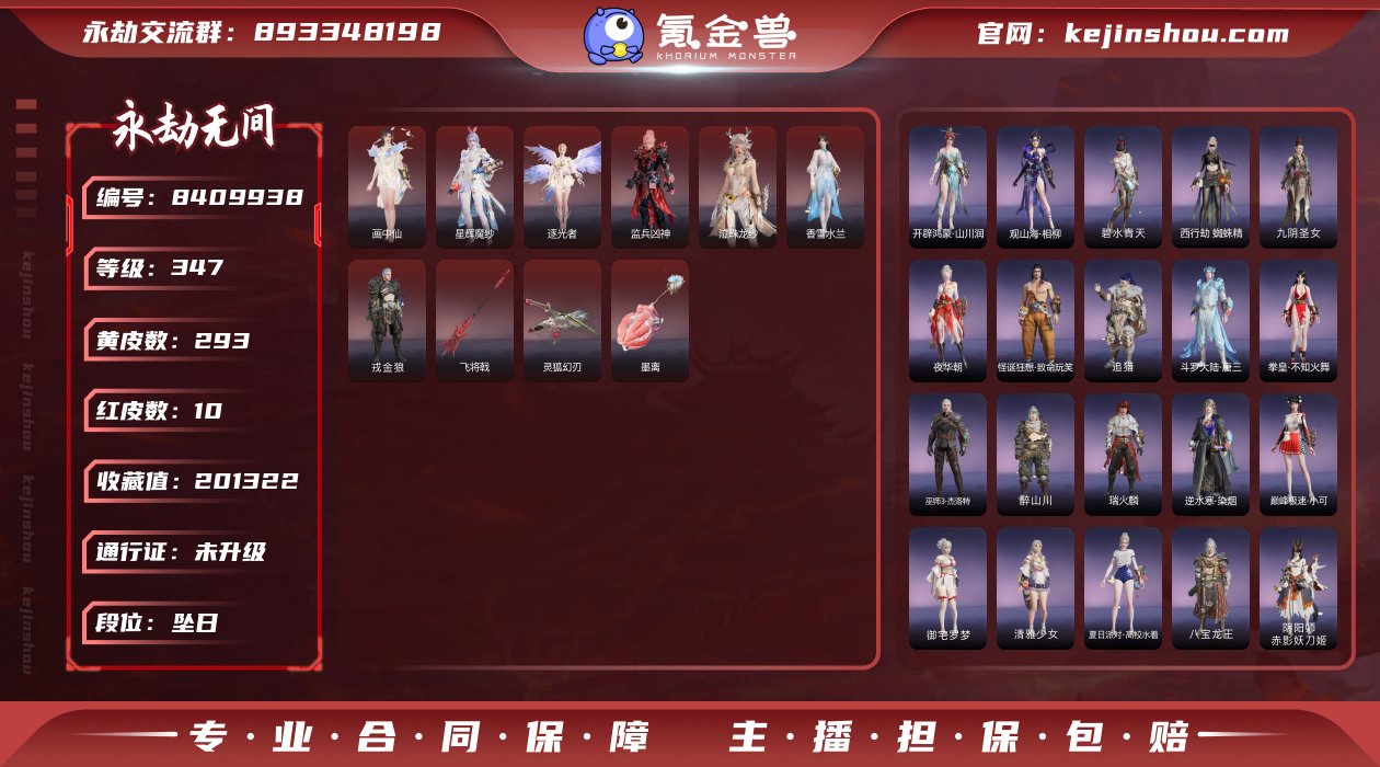 换绑冷却: 无冷却 网易支付状态: 未注册...
