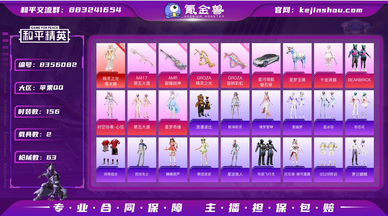 实名: 不可修改 时装数: 156 载具数...