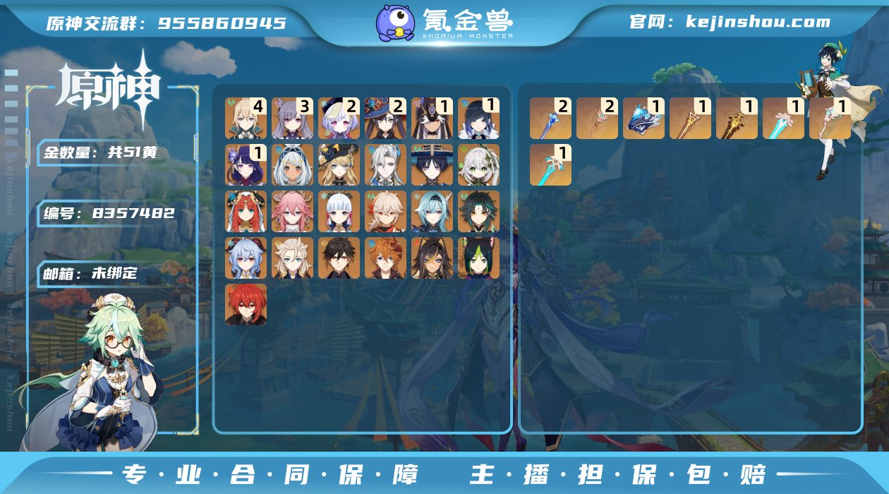 【Y6088】60级/51黄/女主/25个...