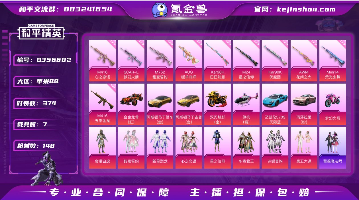 实名: 可修改 时装数: 374 载具数:...
