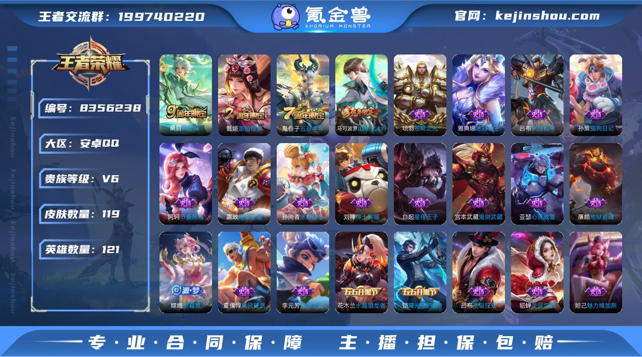 V6 1传说 121英雄 119皮肤 可修...