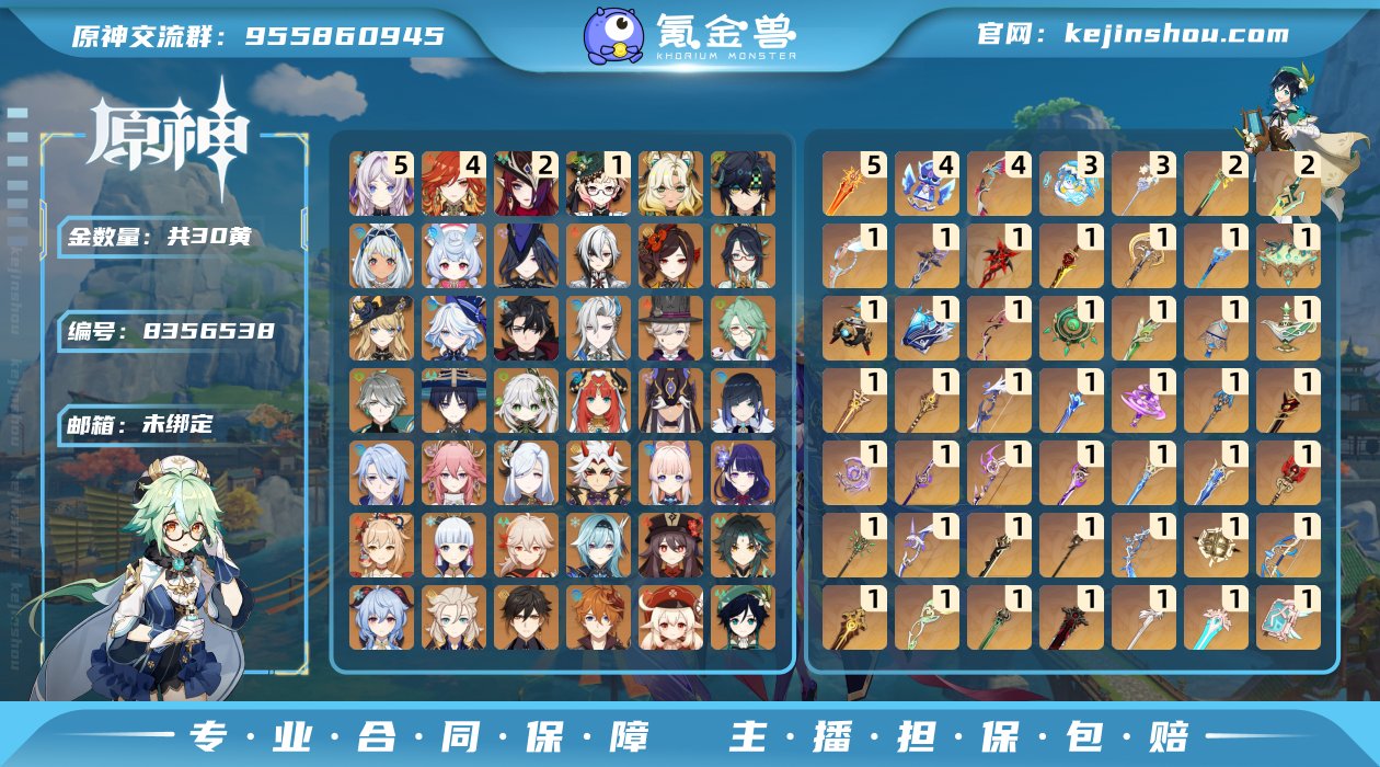 【YS54】30级/30黄/男主/30个五...