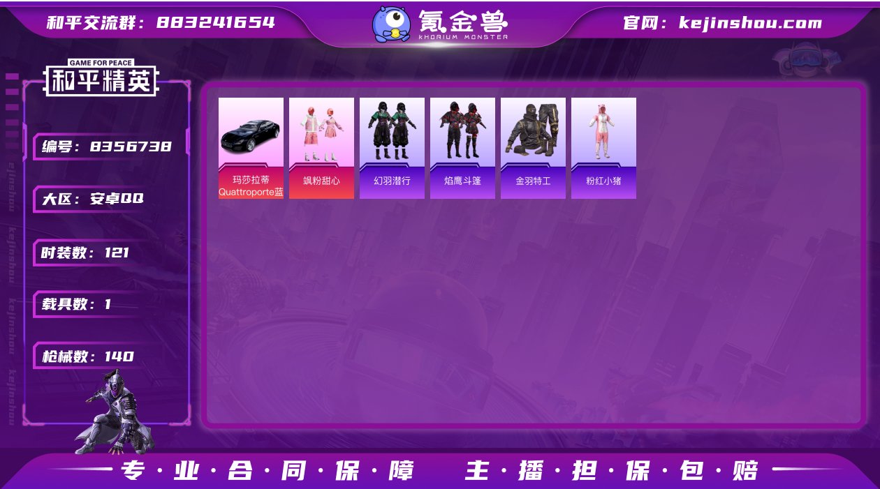 YY502安卓Q区-1粉装-1特效枪-39...