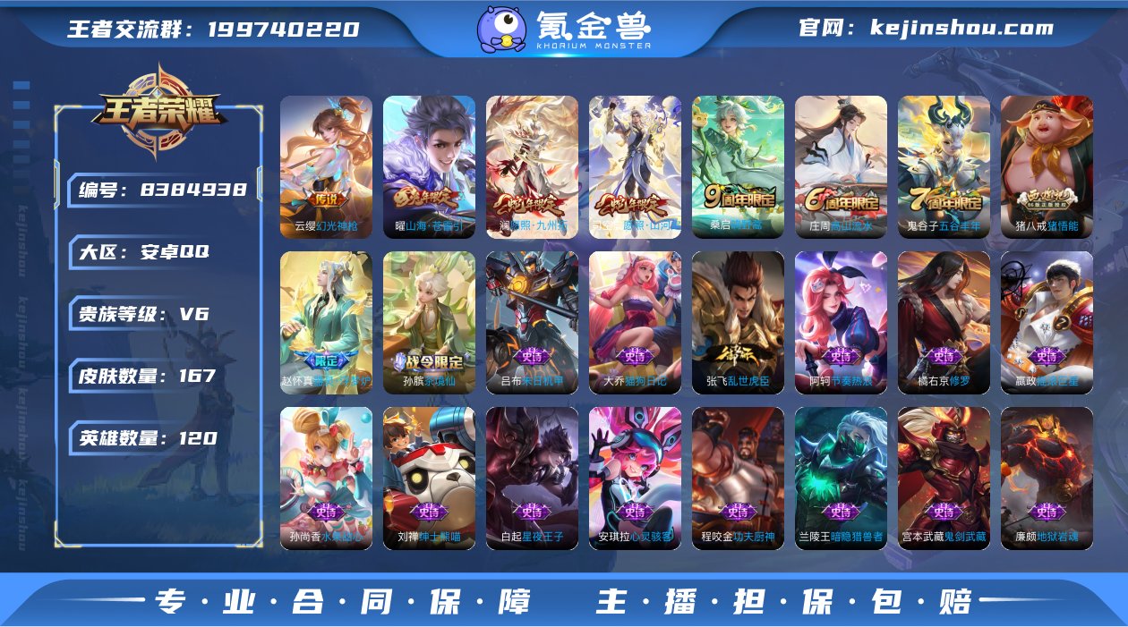 【LWZ879】贵族6/皮肤167/传说5...
