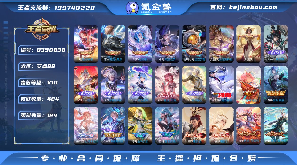 实名: 可修改 贵族等级: V10 英雄数...