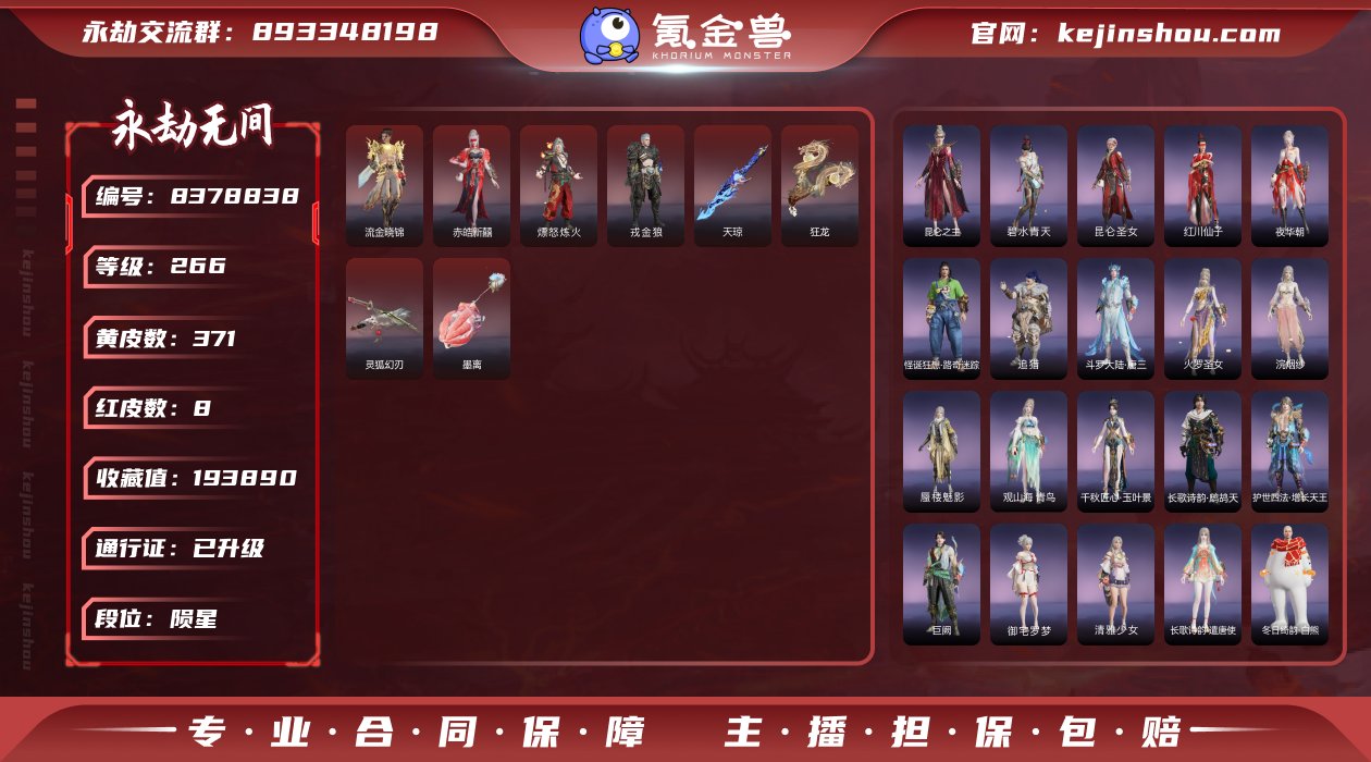 换绑冷却: 无冷却 网易支付状态: 未注册...
