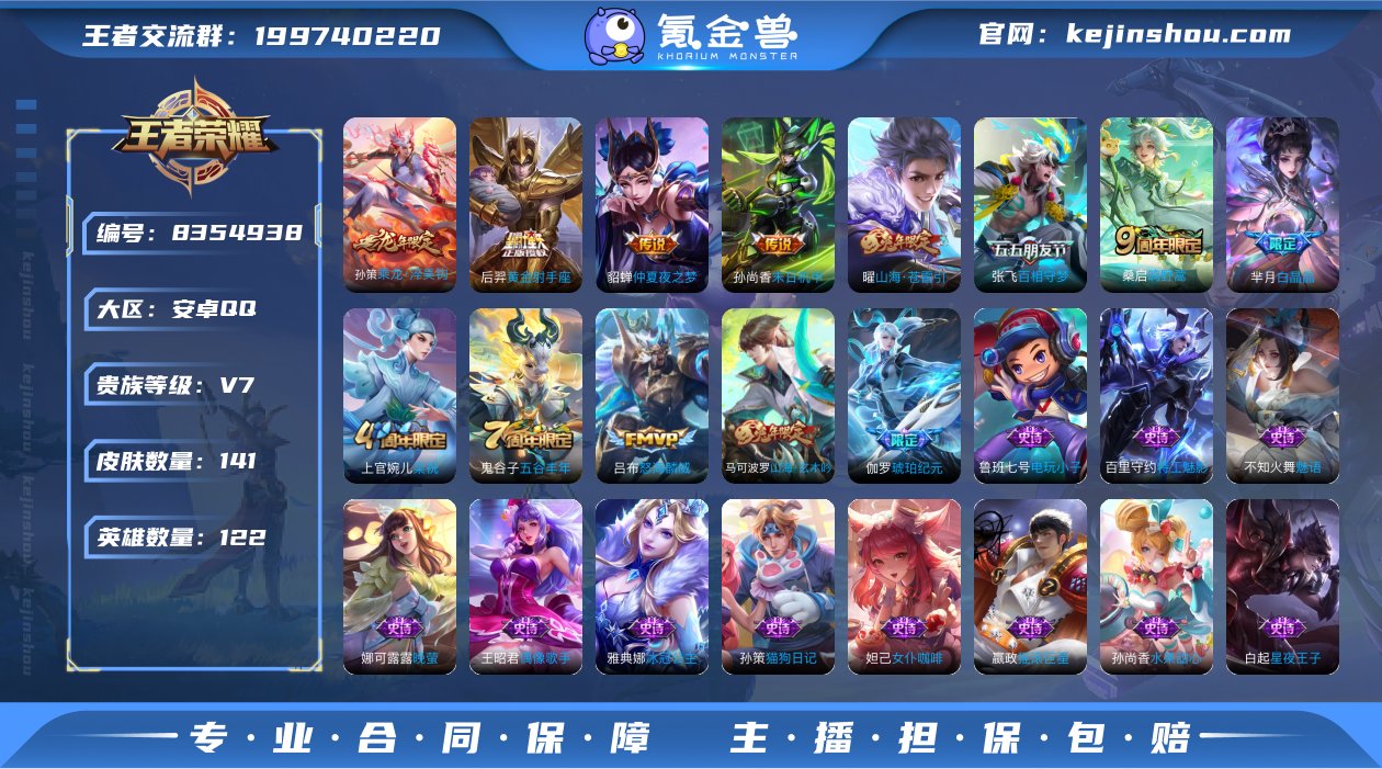 141皮肤8传说 山海苍雷引 乘龙淬吴钩 ...