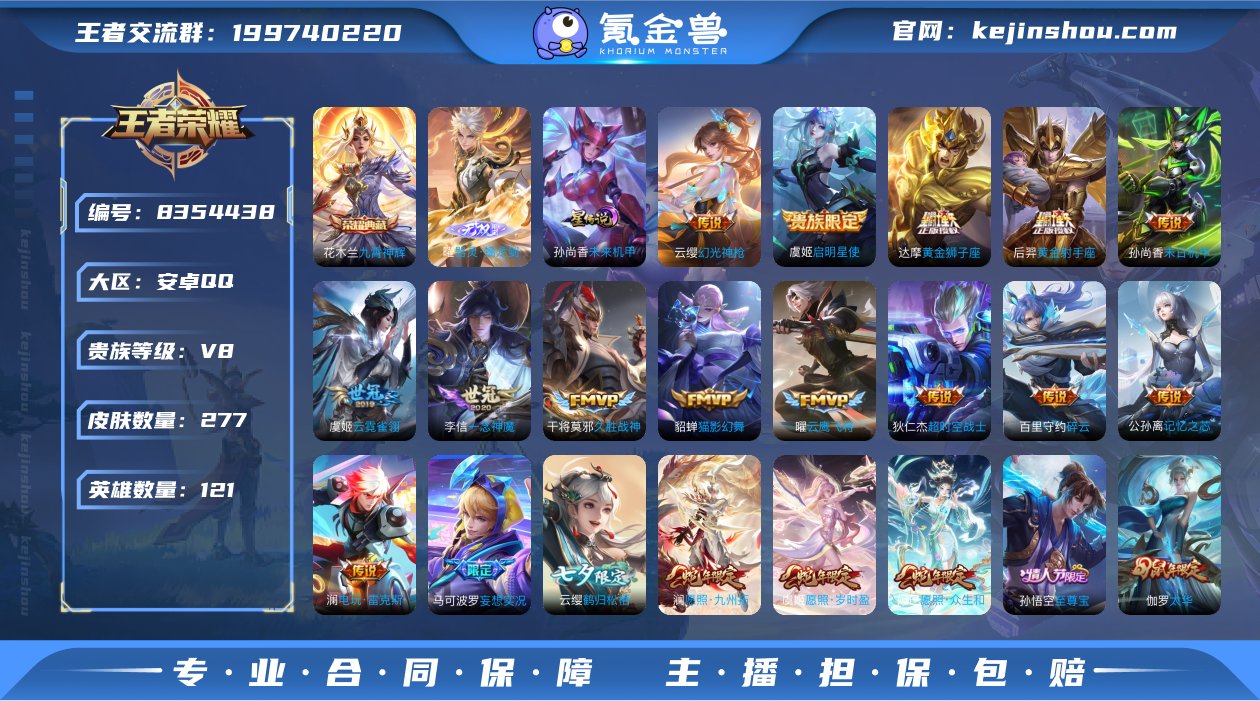 可二次【21传说277皮肤1水晶1无双1星...