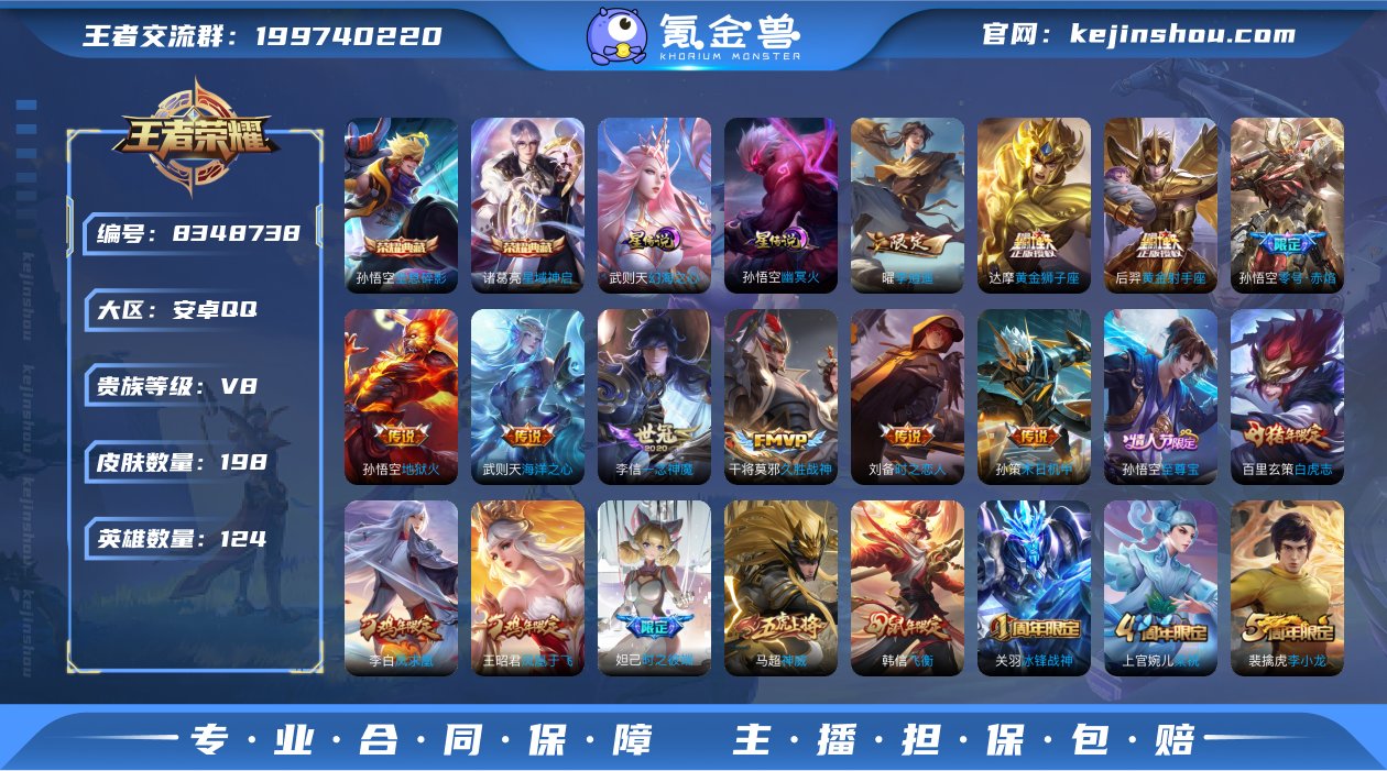 12印记/打野23段/2金标：孙悟空、蒙恬...