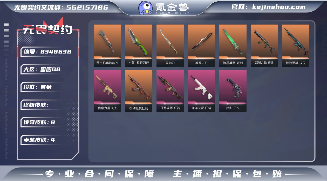 实名: 不可修改 皮肤资产价值: 1629...