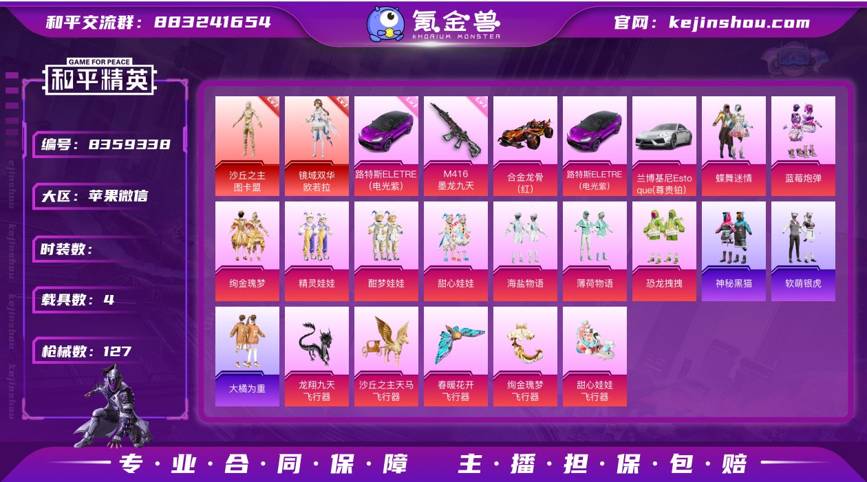 5红装 10粉装 18特效枪 4载具 10...