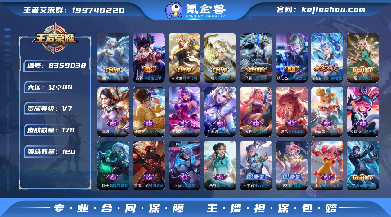 V7 6传说 120英雄 178皮肤 可修...