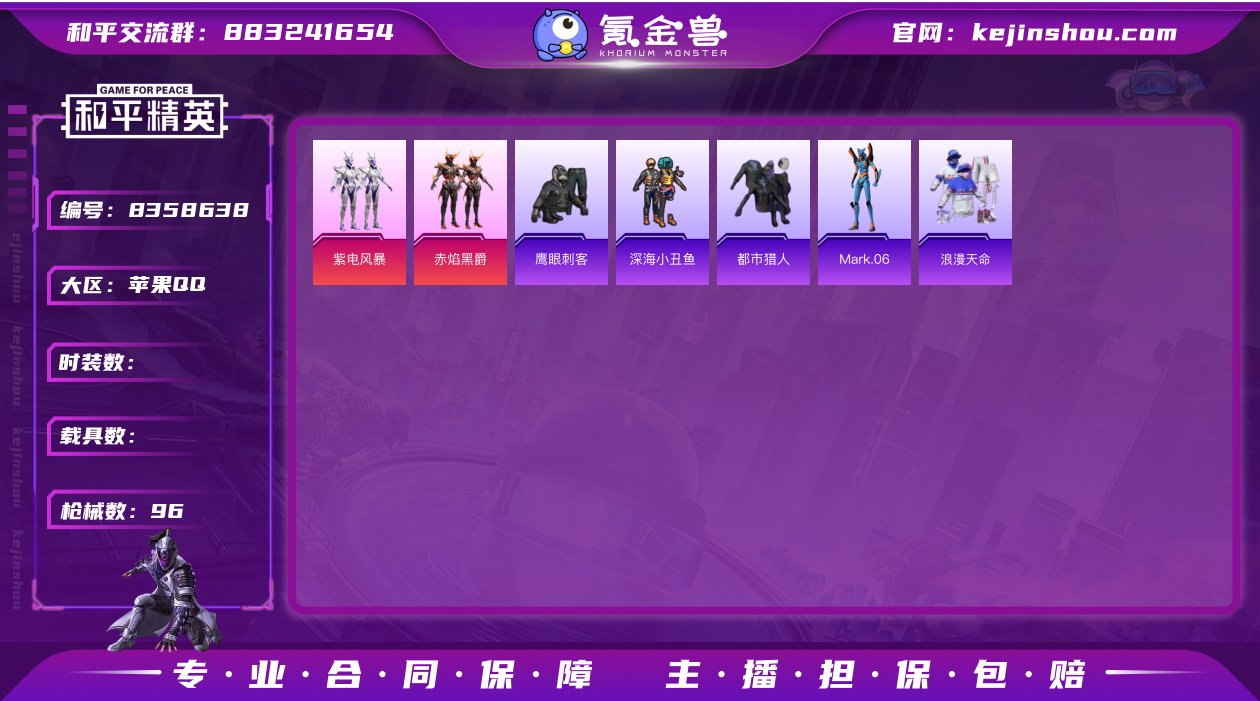 4粉装 3特效枪 0载具 2印记 可二次 ...