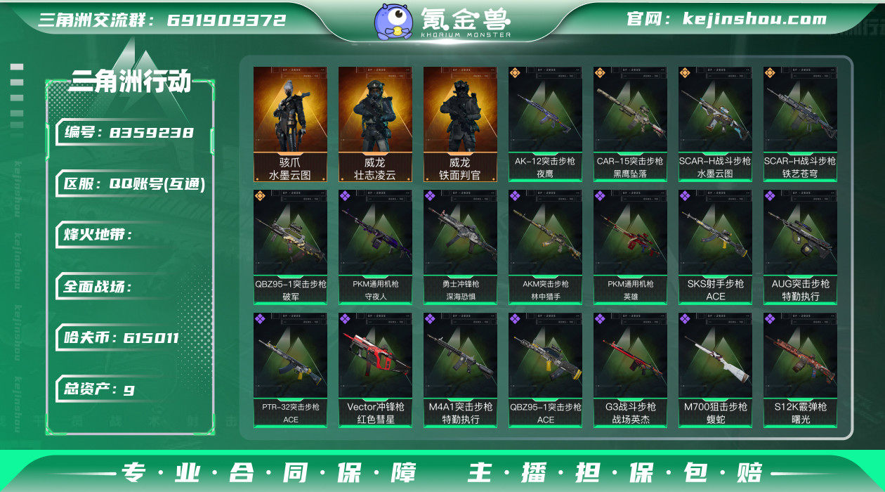 【可二次】9M 615011哈夫币 288...
