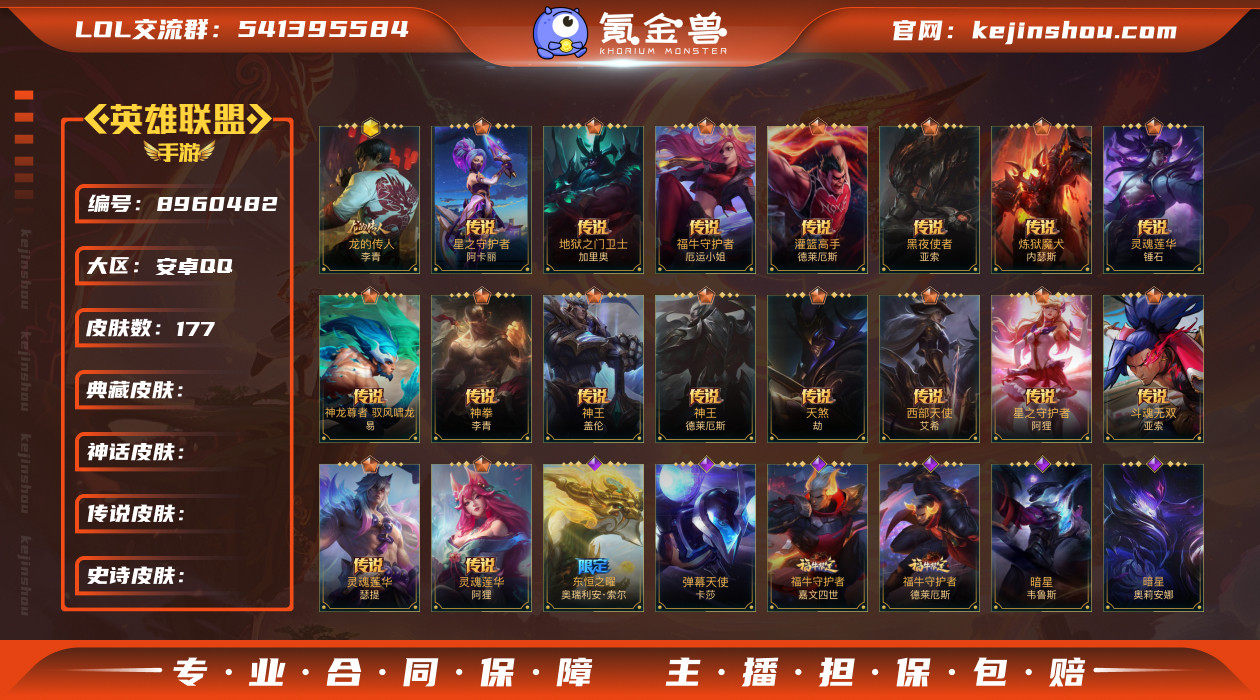 【LOLF1683】126英雄/177皮肤...