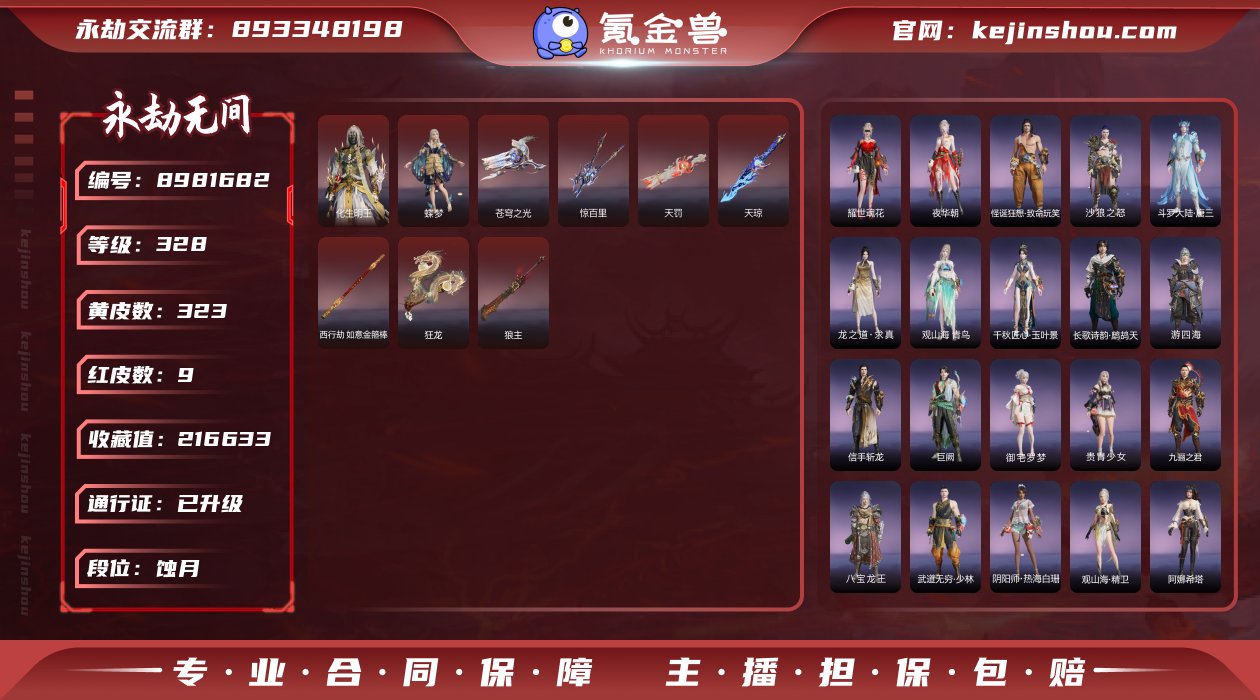 换绑冷却: 无冷却 网易支付状态: 未注册...