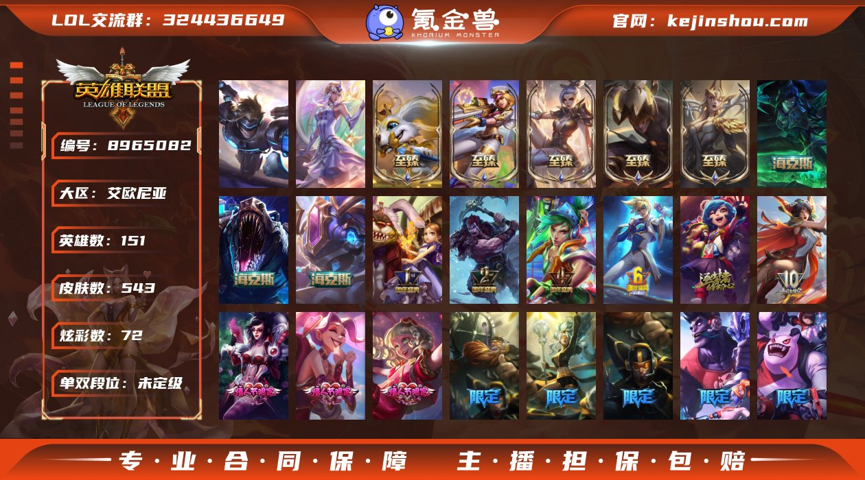 【商品标题】：未定级段位-151英雄-54...