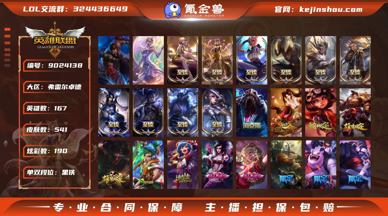 61855_541皮肤-14至臻-8臻彩-...
