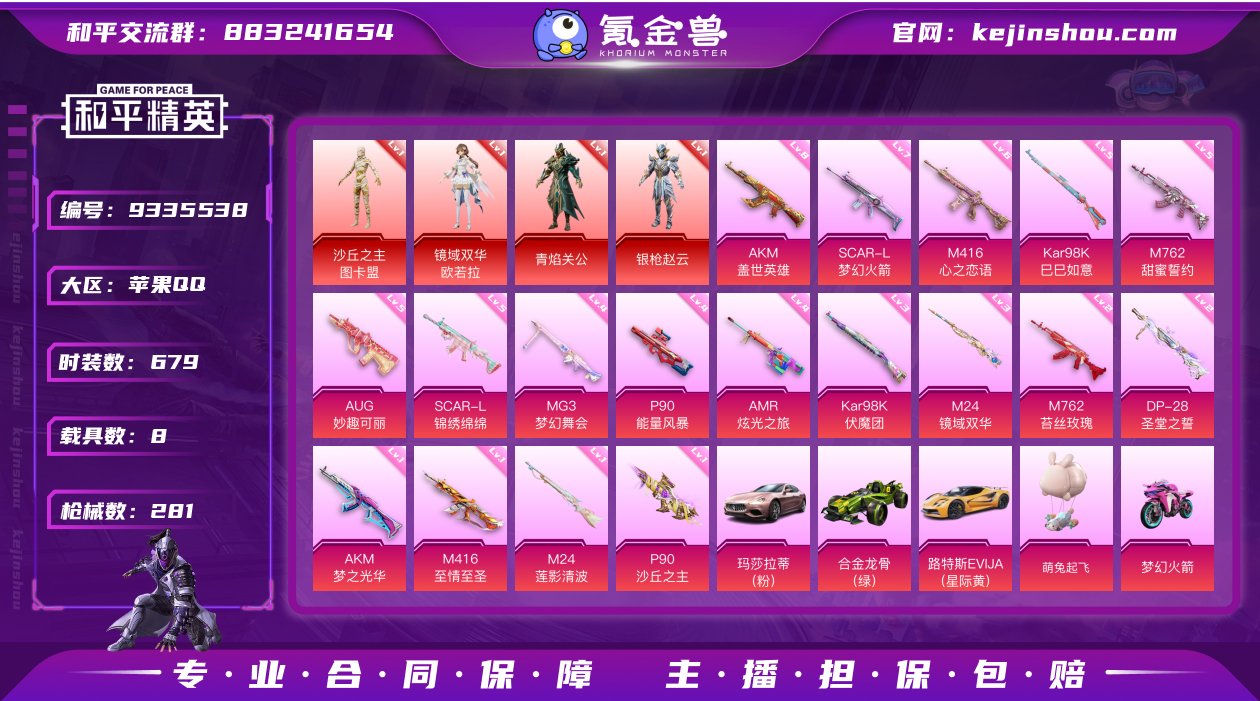 实名: 可修改 时装数: 679 载具数:...