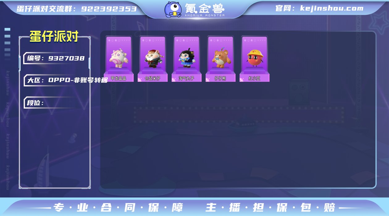 oppo渠道服 8典藏 红小豆,仔仔熊,淘...