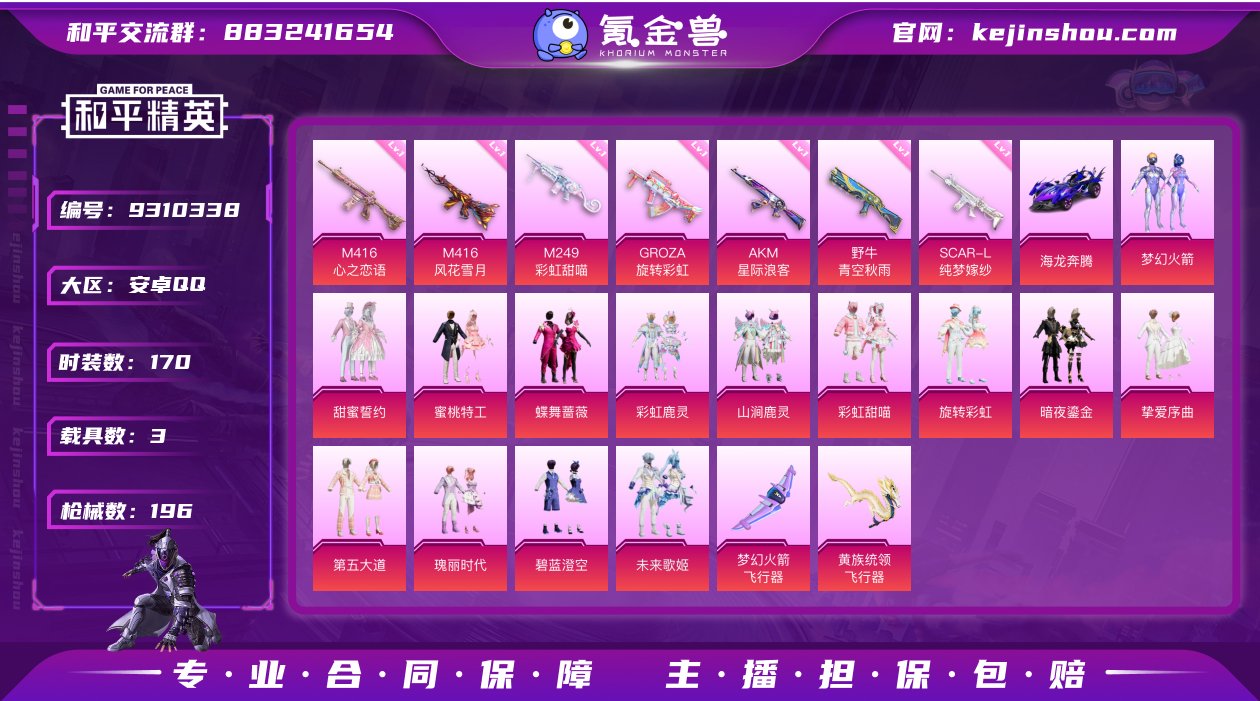 可二次【都市猎人火箭少女18粉装7特效枪3...