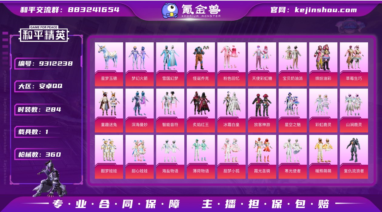 安卓手Q-25王牌印记-有战神框-38粉装...