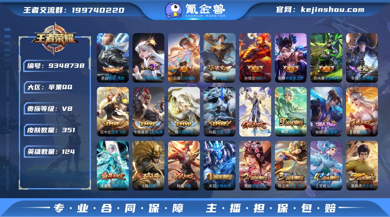 可二次【351皮肤1水晶1星元16传说5金...