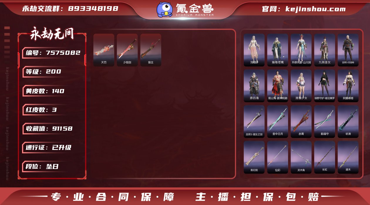 勾玉【网易手机】 3红 140金  红皮：...