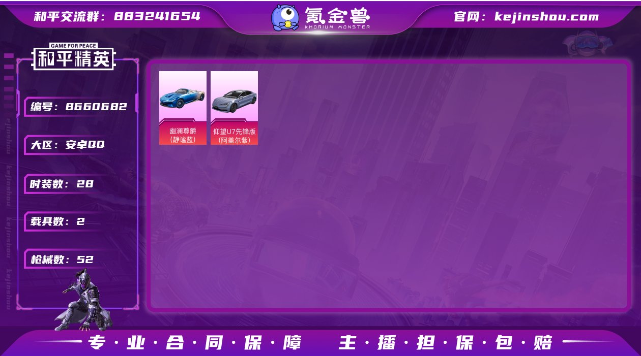 可二次【赤蝎幽灵2载具3特效枪】 安卓Q区...