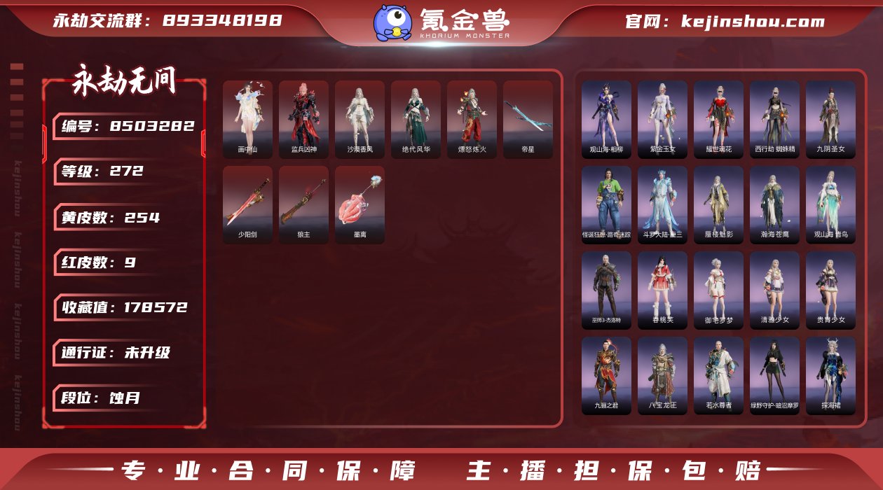 换绑冷却: 无冷却 网易支付状态: 未注册...