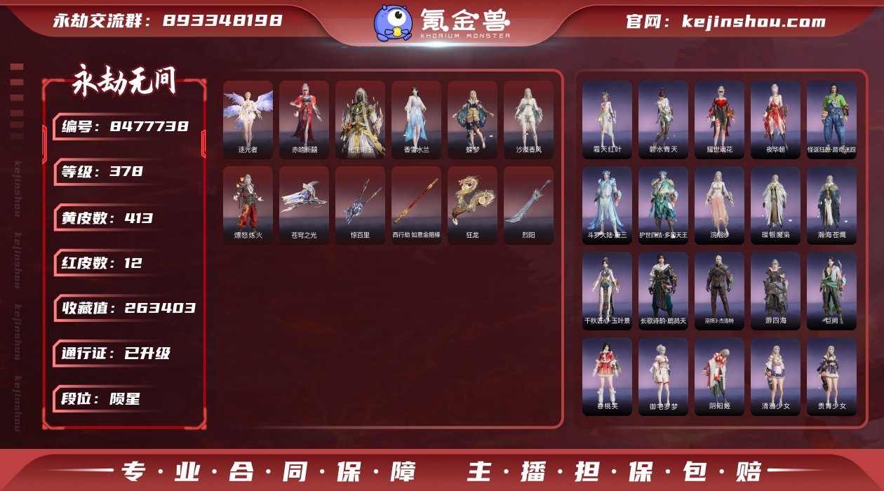 换绑冷却: 无冷却 网易支付状态: 未注册...