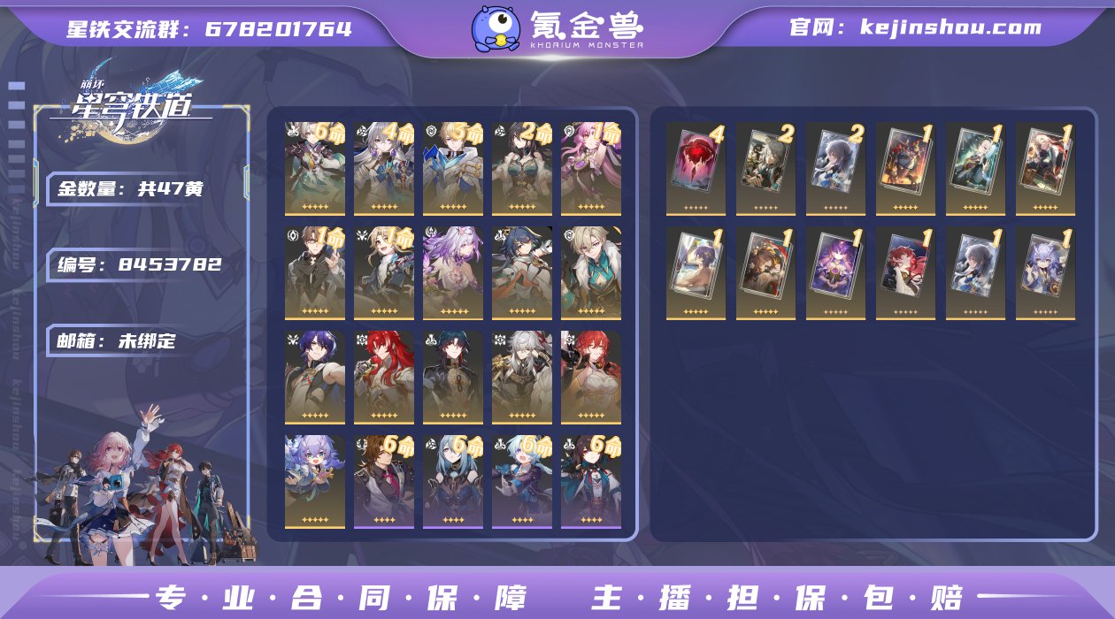 编号 H252 亮点 47金 16角色 遐...