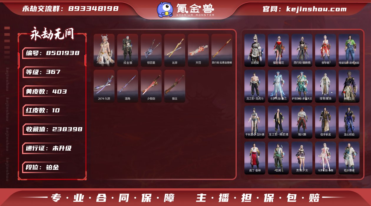 换绑冷却: 无冷却 网易支付状态: 不可注...