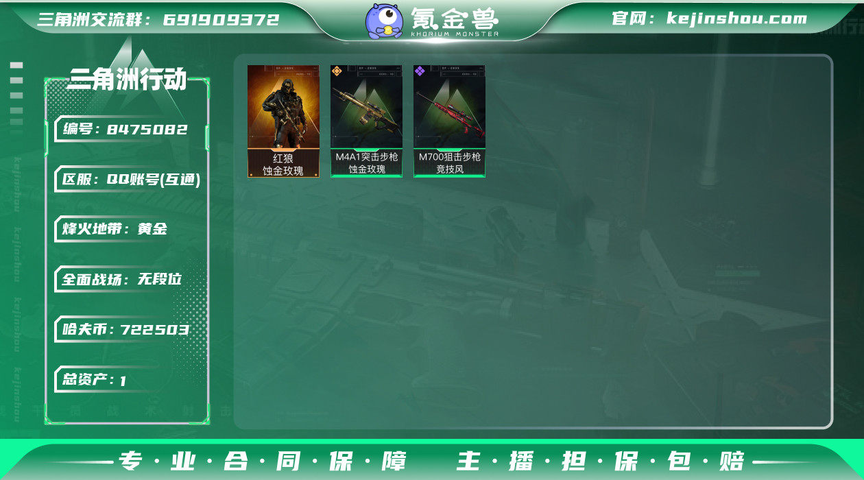 总资产：1.5M， 哈夫币：722503 ...