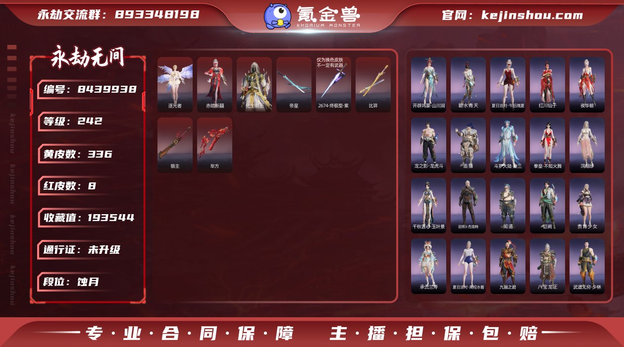 换绑冷却: 无冷却 网易支付状态: 可注销...
