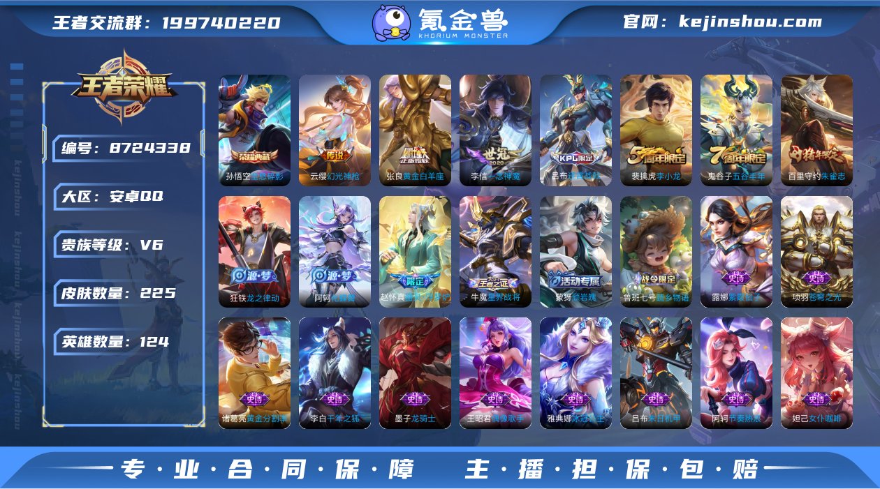 可二次【一念神魔225皮肤1水晶4传说1金...