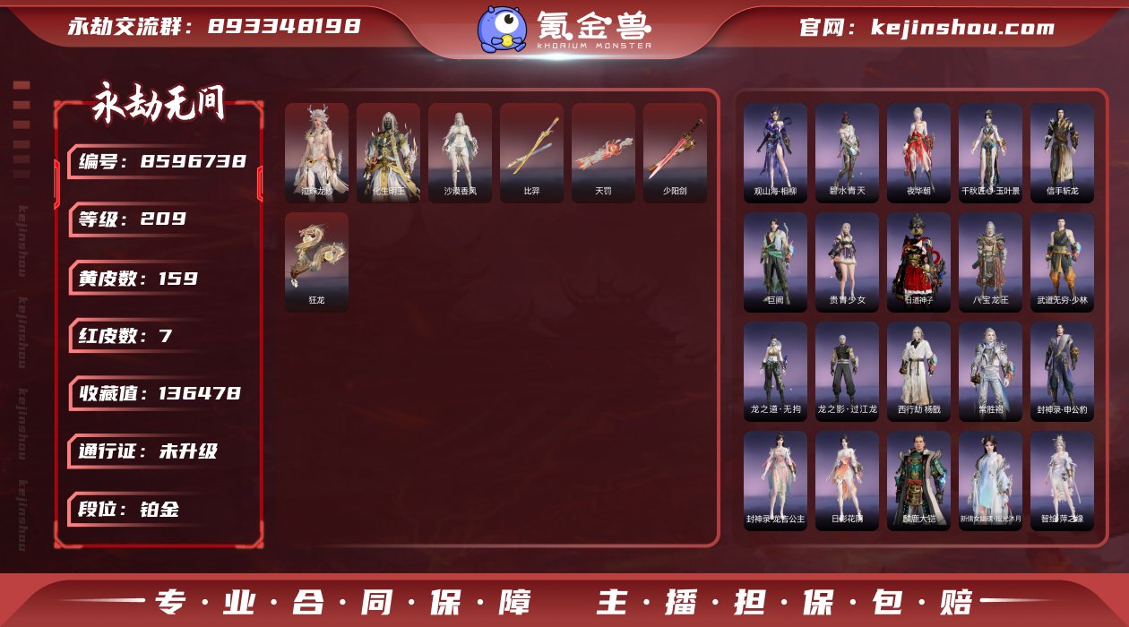 换绑冷却: 无冷却 网易支付状态: 未注册...