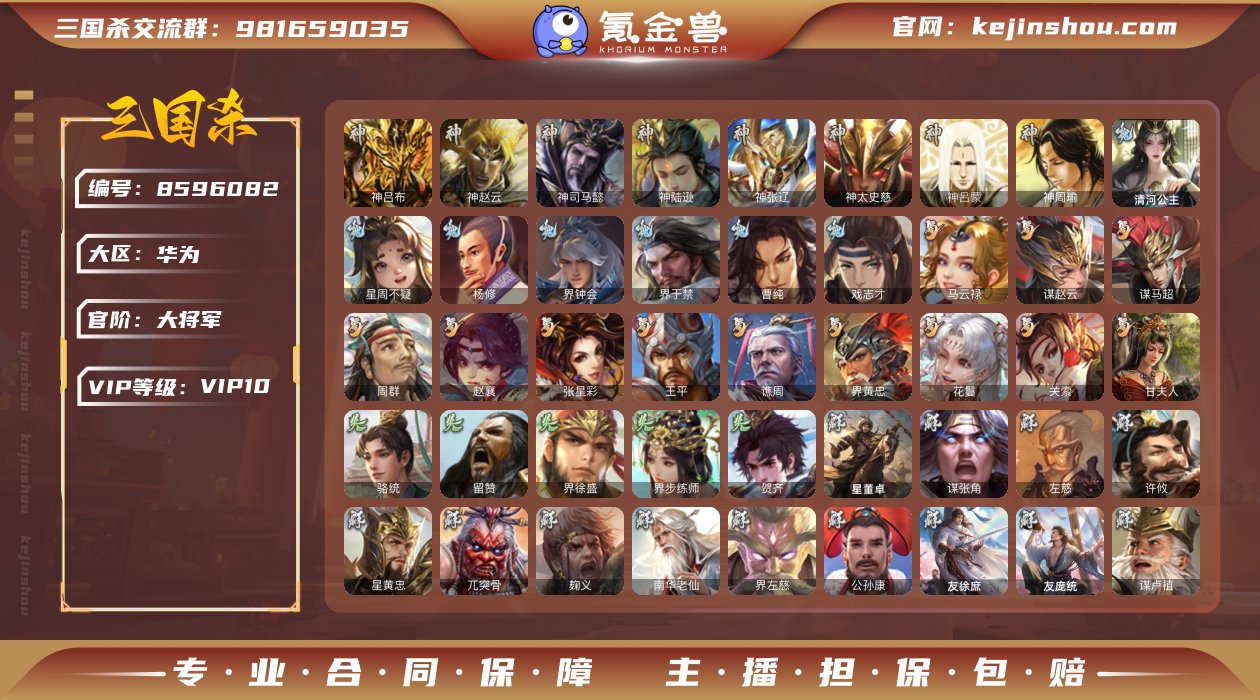 官阶: 大将军 神将: 神陆逊,神吕布,神...