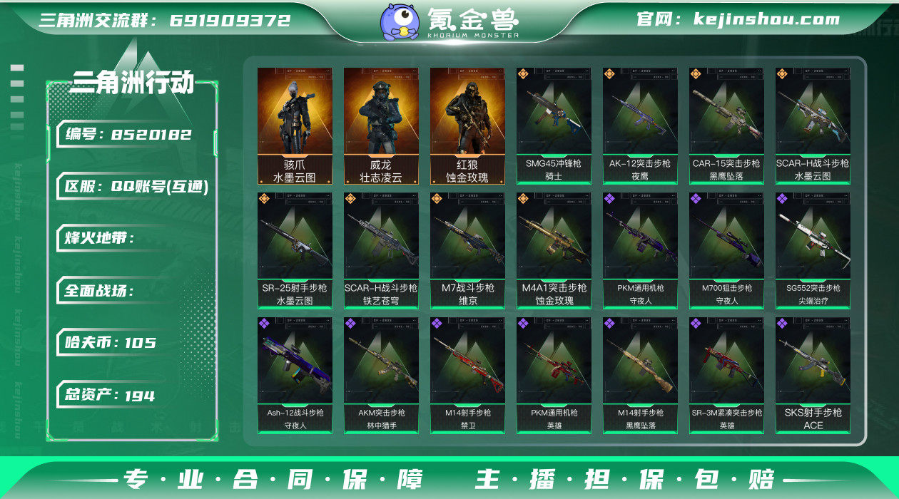 【可二次】194M 105M哈夫币 10-...
