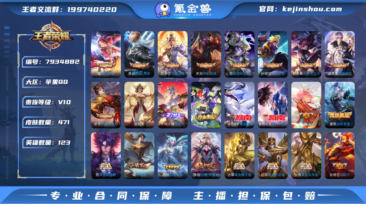 【商品标题】：苹果Q-V10-最强王者段位...