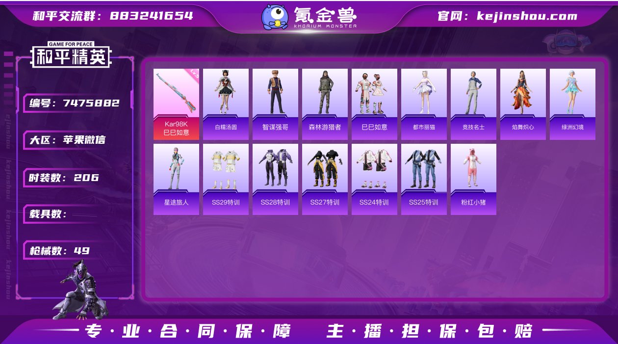 实名: 可修改 时装数: 206 枪械数:...