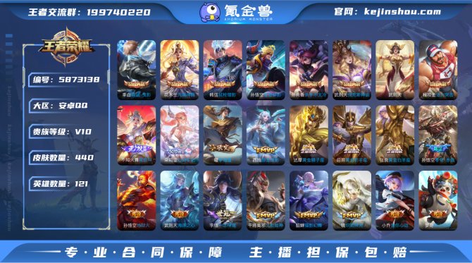 【440皮肤7典藏1无双48传说3星传16...