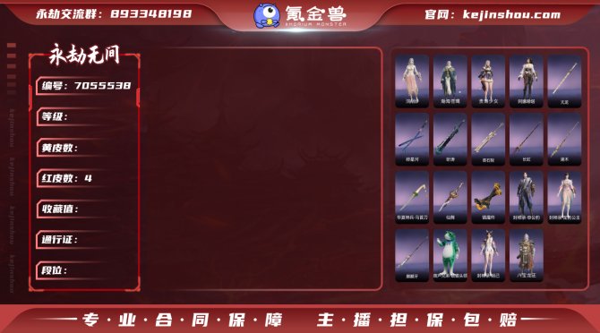 【大区】网易 【等级】157 【神识等级】...