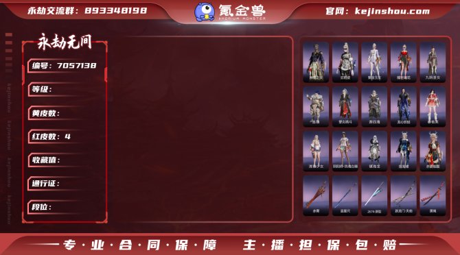 【大区】网易 【等级】275 【神识等级】...